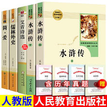 《艾青诗选+水浒传上下+儒林外史+简爱》