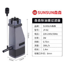 SUNSUN 森森 鱼缸电动除油膜器 森森JY-02 3w