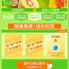 促销活动：天猫超市 生鲜品类日 翻牌赢1分钱免单商品/优惠券等