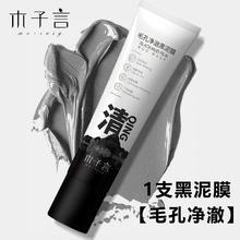 MORZUIY 木子言 黑白双色泥膜细腻毛孔专攻黑头深层清洁补水保湿官方旗舰店