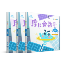 学而思 经典版摩比爱数学 飞跃篇4.5.6（套装共3册）支持点读  幼儿园大班适用 幼小衔接指定教材 数学启蒙必备 好未来旗下摩比思维馆原版讲义 赠送贴纸 视频内容
