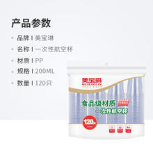 MEIBAOLIN 美宝琳 一次性杯子120只加厚航空杯塑料胶杯商用透明水杯家用批发