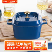 焱造（YANZAO）珐琅锅铸铁锅 15口径方糖炖锅煲汤锅奶锅辅食锅微压锅 克莱因蓝
