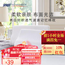 SOMERELLE 安睡宝 表白针织记忆枕