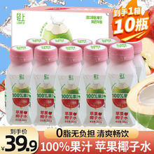 YETAI 椰泰 轻上西梅饮 大餐救星 苹果味椰子水245ml*10瓶