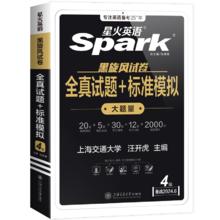 备考2024.12星火4级英语真题四六级