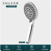 得尔美 五档增压手持卫浴花洒喷头