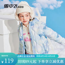 雪中飞 反季 儿童羽绒服（多款任选）