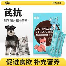 句苗宠物营养补充剂芪抗 5g*10袋增强免疫促消化营养吸收犬猫通用