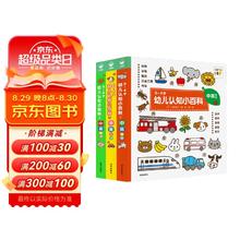 《幼儿认知小百科》（全3册）