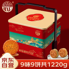 DXC 稻香村 月饼礼盒1220g 含500克五仁大月饼蛋黄莲蓉 中秋节礼品 稻香锦绣