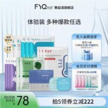 敷益清 多款面膜体验装 1粒/2片/3片 任选5件