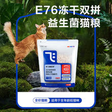 Alfie&Buddy 阿飞和巴弟 猫粮E76益生菌全价冻干双拼猫粮2kg*5袋装10kg