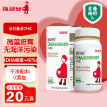 斯利安孕妇DHA金斯利安DHA藻油凝胶糖果60粒装（无糖型）哺乳期孕妇备孕DHA