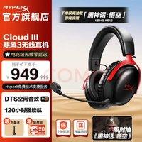 HYPERX 极度未知 飓风3无线头戴式游戏电竞耳机电脑耳麦 吃鸡游戏耳机