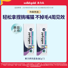 素力高 奶盖鱼油猫咪专用美毛营养补充乳化鱼油2g*2