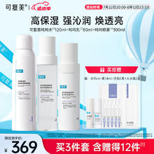 Comfy 可复美 吨吨水乳套装补水保湿水乳女春夏季敏感肌适用护肤品爽肤水乳液 水120ml+乳80ml+喷雾300ml