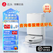 Roborock 石头 P10 扫拖机器人 水箱版 官翻机