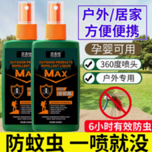 Langushi 兰古仕 户外驱蚊喷雾水 100ml*2瓶