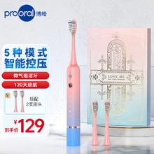 prooral 博皓 电动牙刷成人声波牙刷 感应控压洁牙护龈 亮白柔和软毛刷头 情侣礼物实用 T33 粉蓝