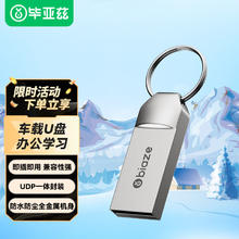 Biaze 毕亚兹 8GB USB2.0 U盘 UP014迷你款 银色 金属招投标 车载U盘 办公学习通用优盘