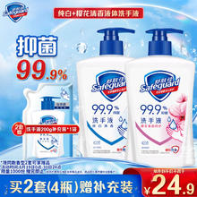 Safeguard 舒肤佳 抑菌洗手液 纯白清香420g 樱花清香420g 抑菌99.9%