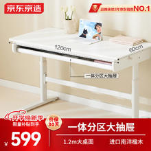 京东京造 JD290NX-A 儿童学习桌 1.2m