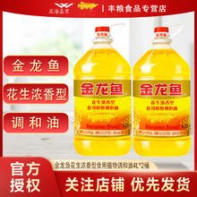 金龙鱼 多人团，超低价，花生调和油4L*2桶装食用植物调和油
