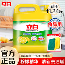 Liby 立白 清新柠檬洗洁精 5.62kg