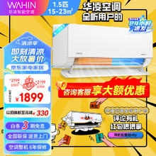 WAHIN 华凌 空调 1.5匹新一级能效 变频冷暖 35GW/N8HL1pro PRO升级版