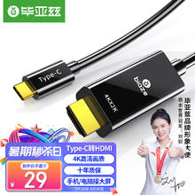 Biaze 毕亚兹 Type-C转HDMI转换线器
