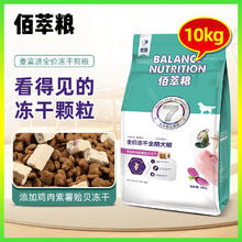 限移动端：Myfoodie 麦富迪 狗粮佰萃全价 冻干全期狗粮10kg(鸡肉紫薯贻贝)
