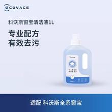 ECOVACS 科沃斯 配件 擦窗机器人 全系列可用 清洁液1L装