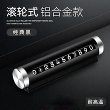 挪车电话牌临时停车牌手机号码牌 经典黑(金属）