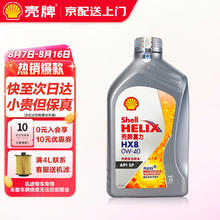 Shell 壳牌 超凡喜力 灰壳 全合成机油 4L 润滑油 HX7 SP 壳牌超凡喜力（X8）0W-40 1L