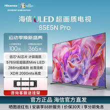 Hisense 海信 电视85E5N Pro 85英寸 ULED Mini LED 576分区 游戏智慧屏 液晶平板电视机 85英寸
