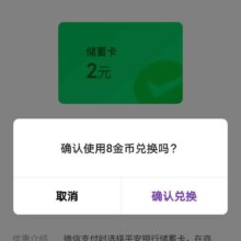 8.16号 新一期微信金币平安兑换4元微信立减金