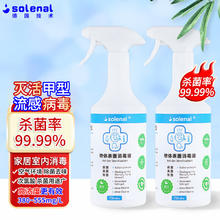 Solenal 次氯酸消毒液750ml