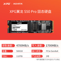 ADATA 威刚 XPG S50PRO 1000GM.2固态硬盘PCIE4.0台式机笔记本电脑SSD