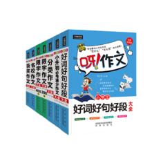 《呀！作文：好词好句好段大全》