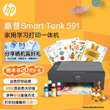 HP 惠普 Smart Tank 591 墨仓式 彩色喷墨一体机 黑色