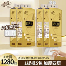 Breeze 清风 APP）挂抽纸 悬挂式抽纸 原木金装4层320抽*4提 面巾纸 厕纸大包卫生纸