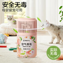 YANXUAN 网易严选 香氛空气清新剂室内卫生间厕所除臭剂香薰250ml