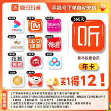 喜马拉雅 联合会员买1得12（含喜马拉雅、京东PLUS、优酷、唯品会等年卡）