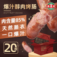 海霸王 爆汁醇肉烤肠 1kg 20根 含量85%