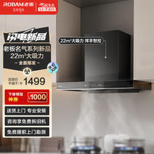 ROBAM 老板 名气系列 CXW-300-60A0 欧式吸油烟机