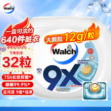 Walch 威露士 9X杀菌洗衣凝珠12g*32粒 除菌除螨 洗衣球 洗衣液消毒水二合一
