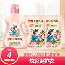 PLUS会员、需试用：立白大师洗衣液玫瑰香氛香水留香护衣柔顺洁净 【4斤】玫瑰香 1kg 1瓶 +500gx2袋