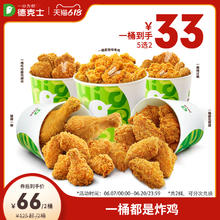dicos 德克士 一桶都是炸鸡 4选1 单次兑换券 炸鸡翅小食s