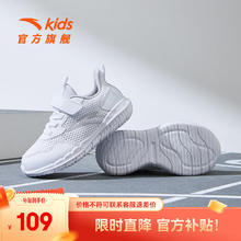 限移动端、京东百亿补贴：ANTA 安踏 儿童运动鞋男女小童跑鞋2024春夏季新款透气网面舒适耐磨元气跑鞋 安踏白-5 30码